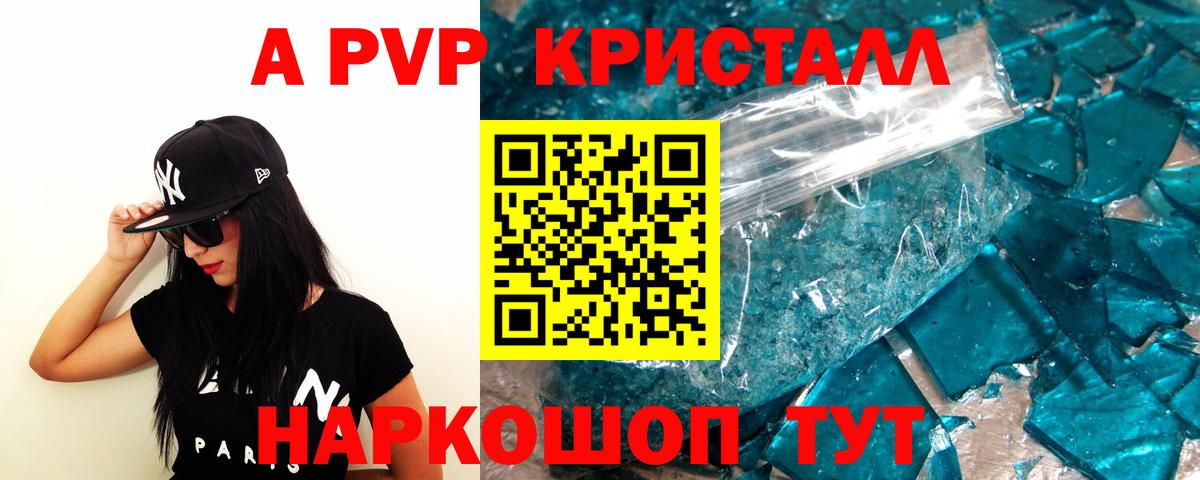 А ПВП Crystall Морозовск