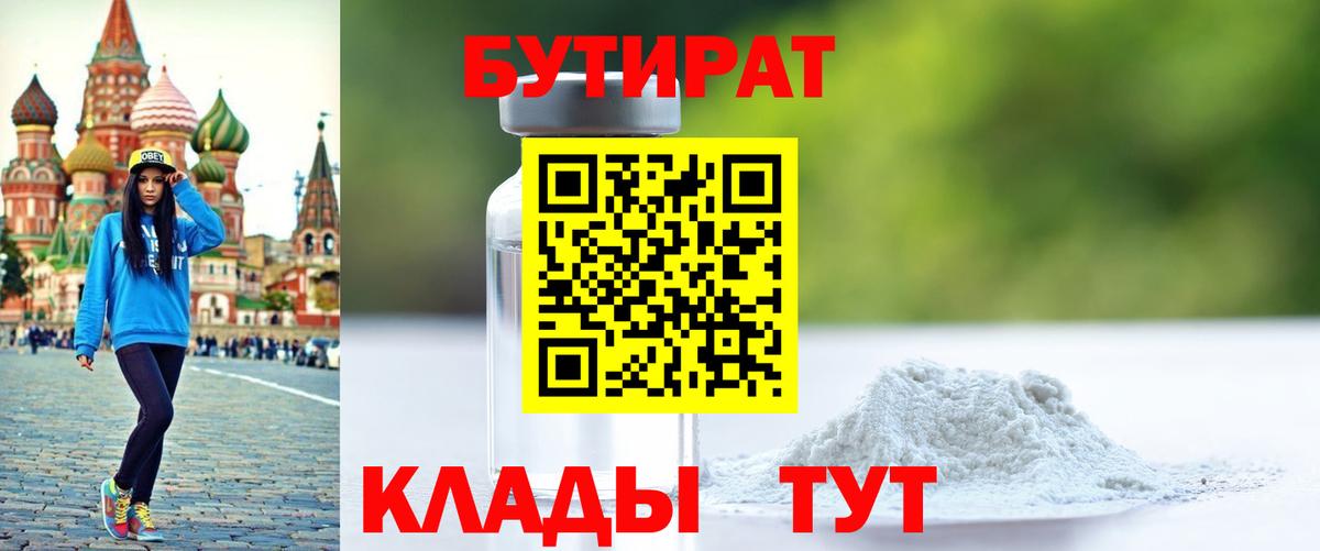 Бутират буратино Морозовск