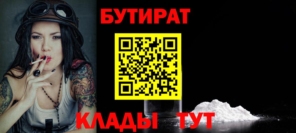 Бутират буратино  Бутират  Морозовск  Вход с VPN 