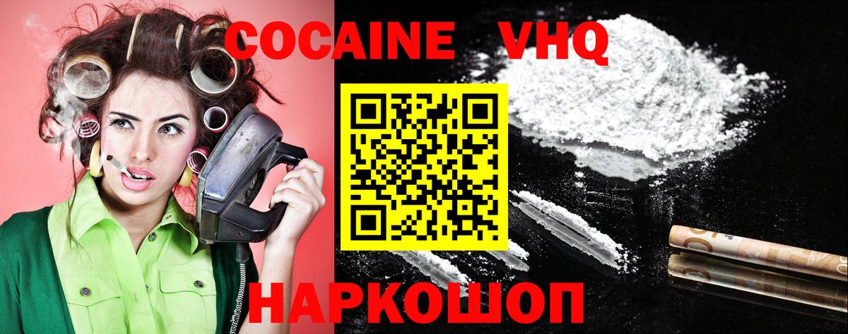 COCAIN VHQ Морозовск