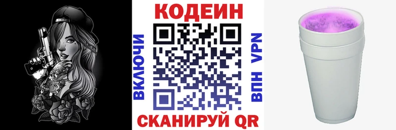 Кодеиновый сироп Lean Purple Drank  где можно купить   Морозовск 
