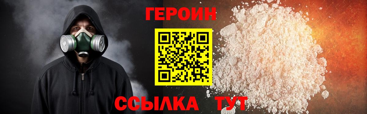 ГЕРОИН герыч Морозовск