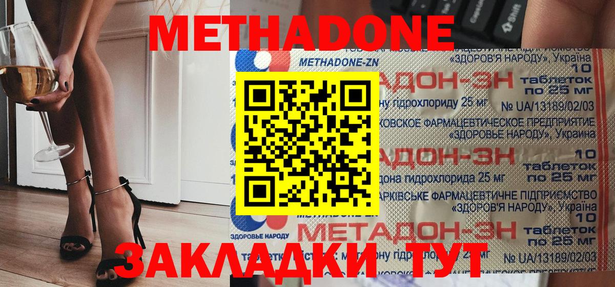 Морозовск  Метадон кристалл  МЕТАДОН methadone  Вход с VPN 
